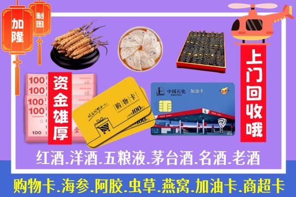 聊城市阳谷回收礼品